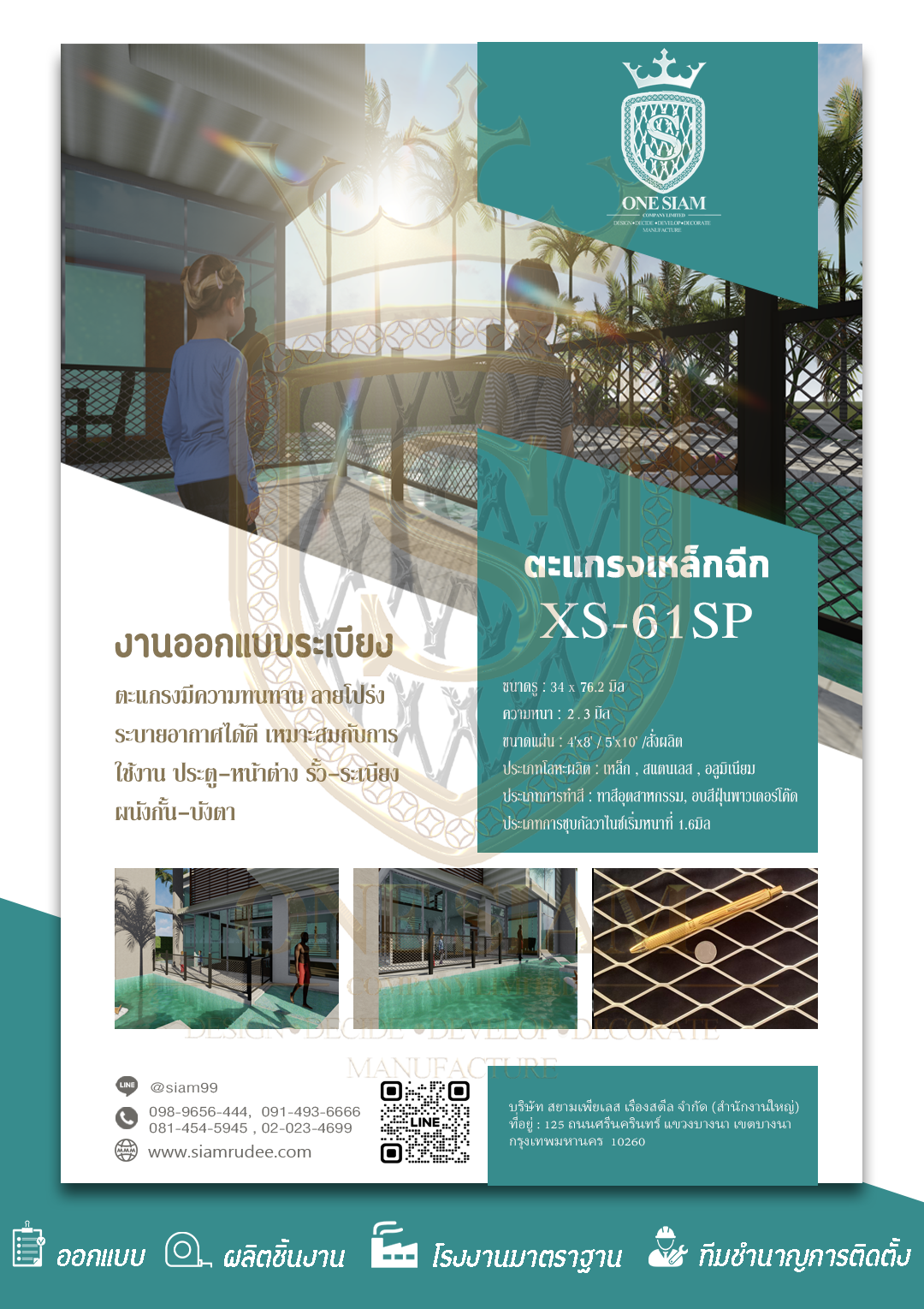 ตะแกรงเหล็กฉีก XS-61 SP